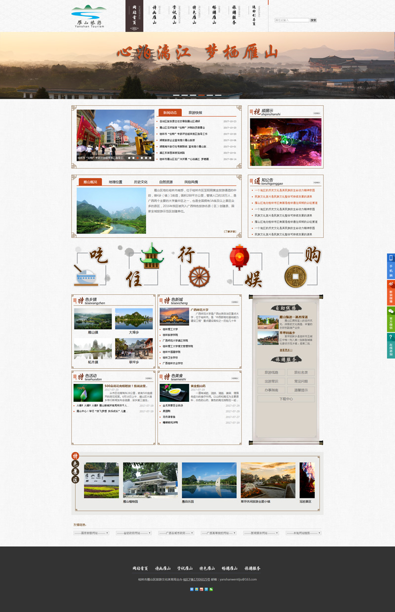 雁山旅游.png