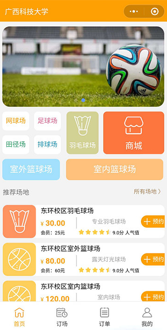 廣西科技大學(xué)體育館訂場管理系統(tǒng).png
