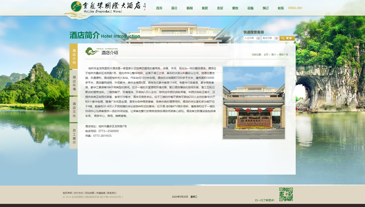 簡(jiǎn)介-_-酒店介紹_桂林市金龍珠國(guó)際大酒店官網(wǎng).jpg