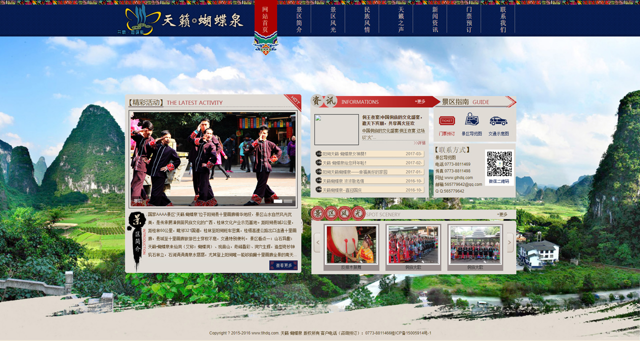 天籟蝴蝶泉.jpg