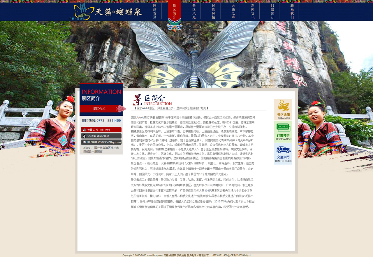 天籟蝴蝶泉2.jpg
