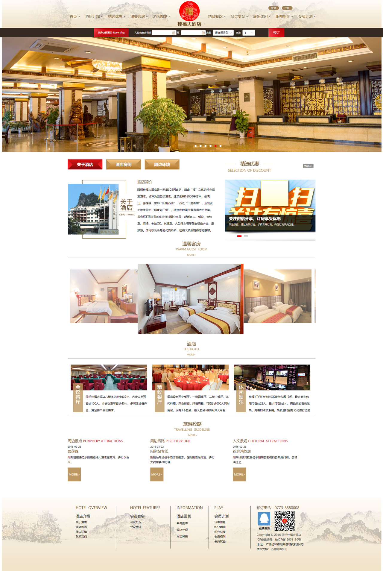 桂福大酒店官網(wǎng).jpg