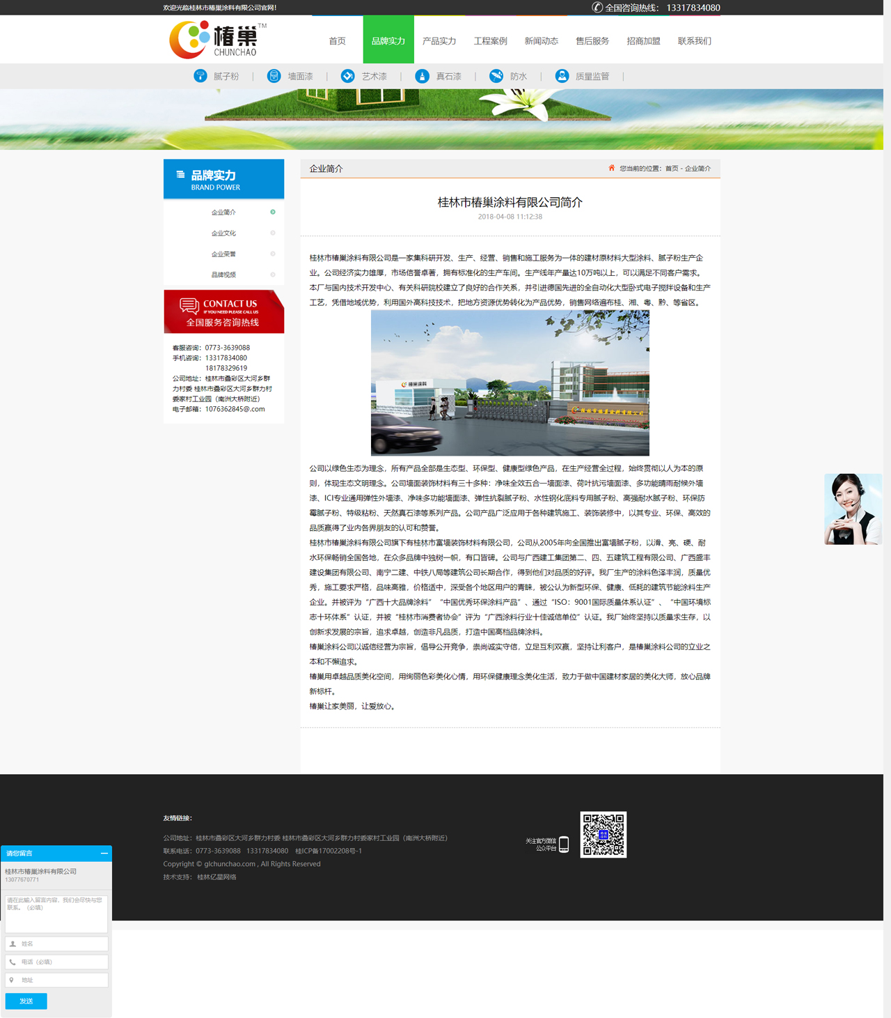 桂林市椿巢涂料有限公司官網(wǎng)1.jpg