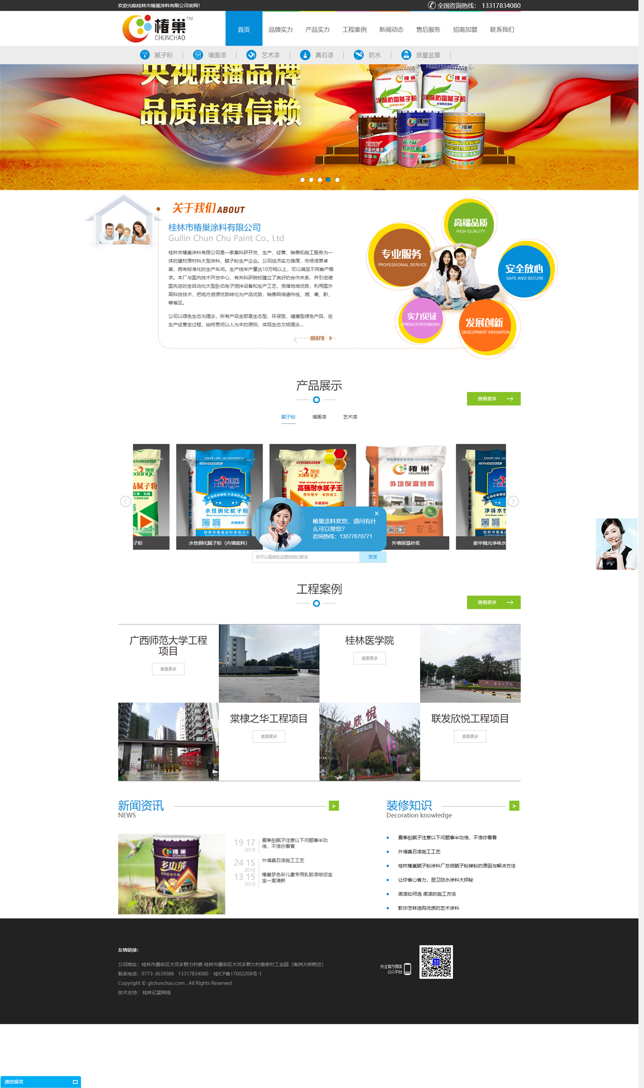 桂林市椿巢涂料有限公司官網(wǎng).jpg