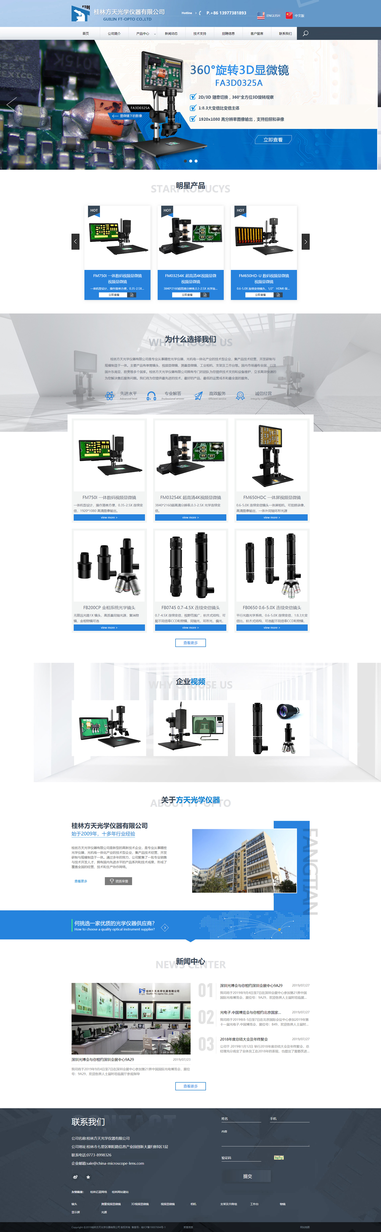 桂林方天光學(xué)儀器有限公司.jpg