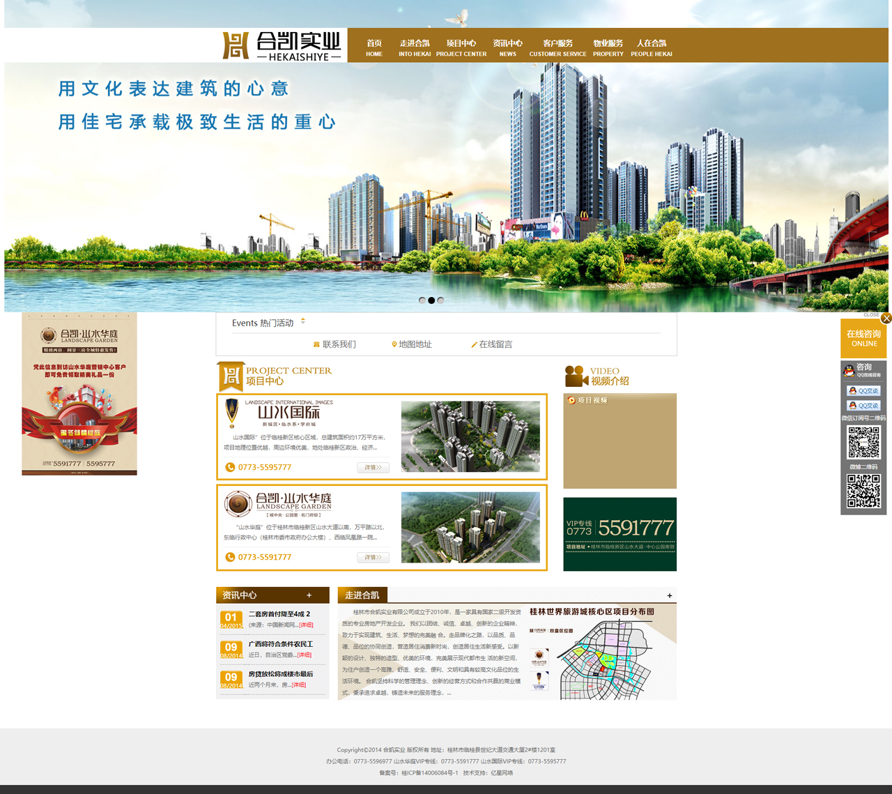 桂林市合凱實(shí)業(yè)有限公司.jpg