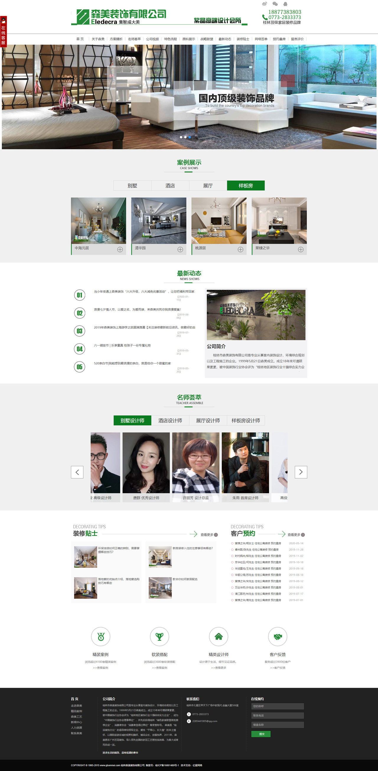 桂林森美裝飾官網(wǎng)-20年高端設計裝修公司，本土實力品牌.jpg