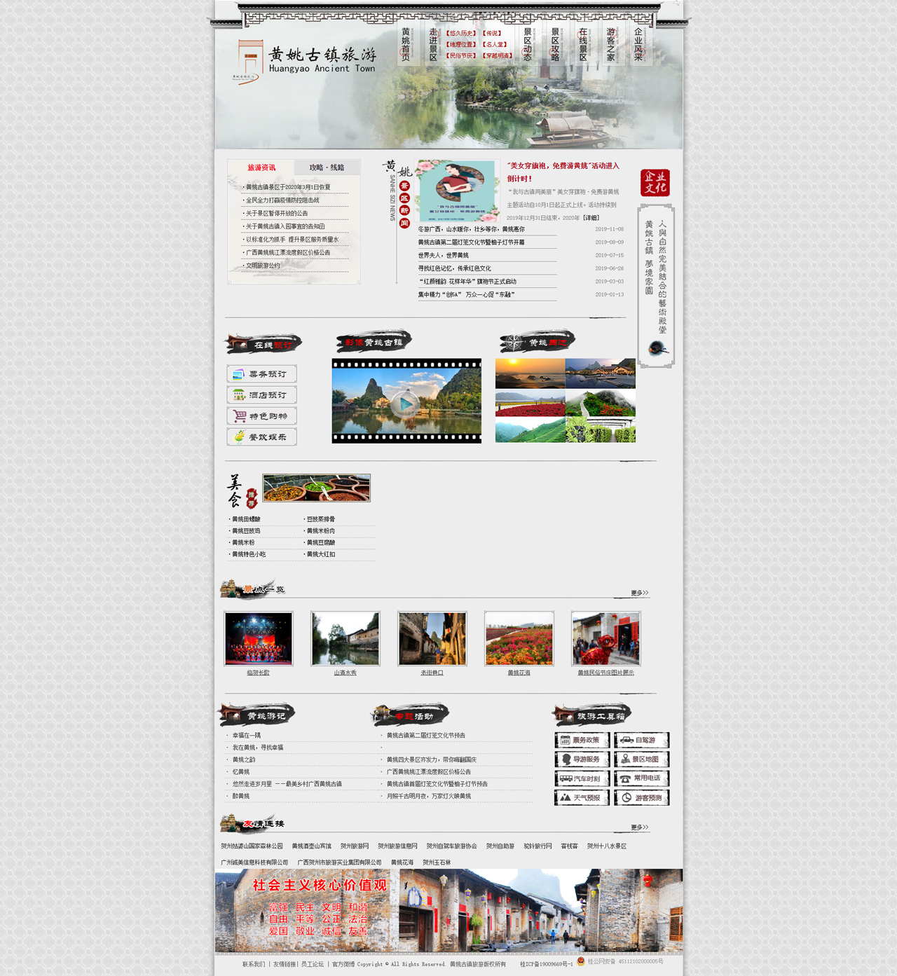 黃姚古鎮(zhèn)旅游官方網站-huangyao.jpg