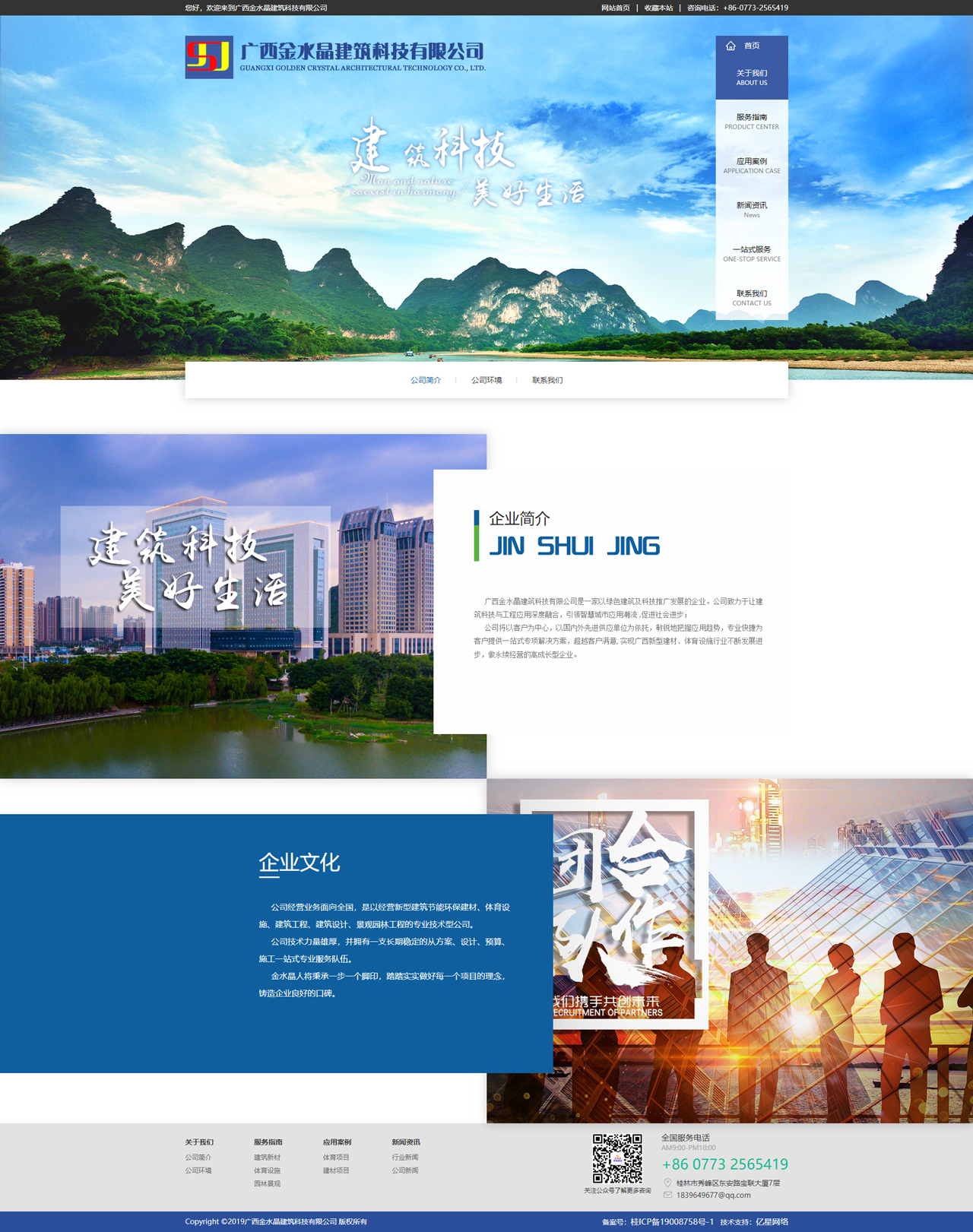 廣西金水晶建筑科技有限公司官網(wǎng)附頁.jpg