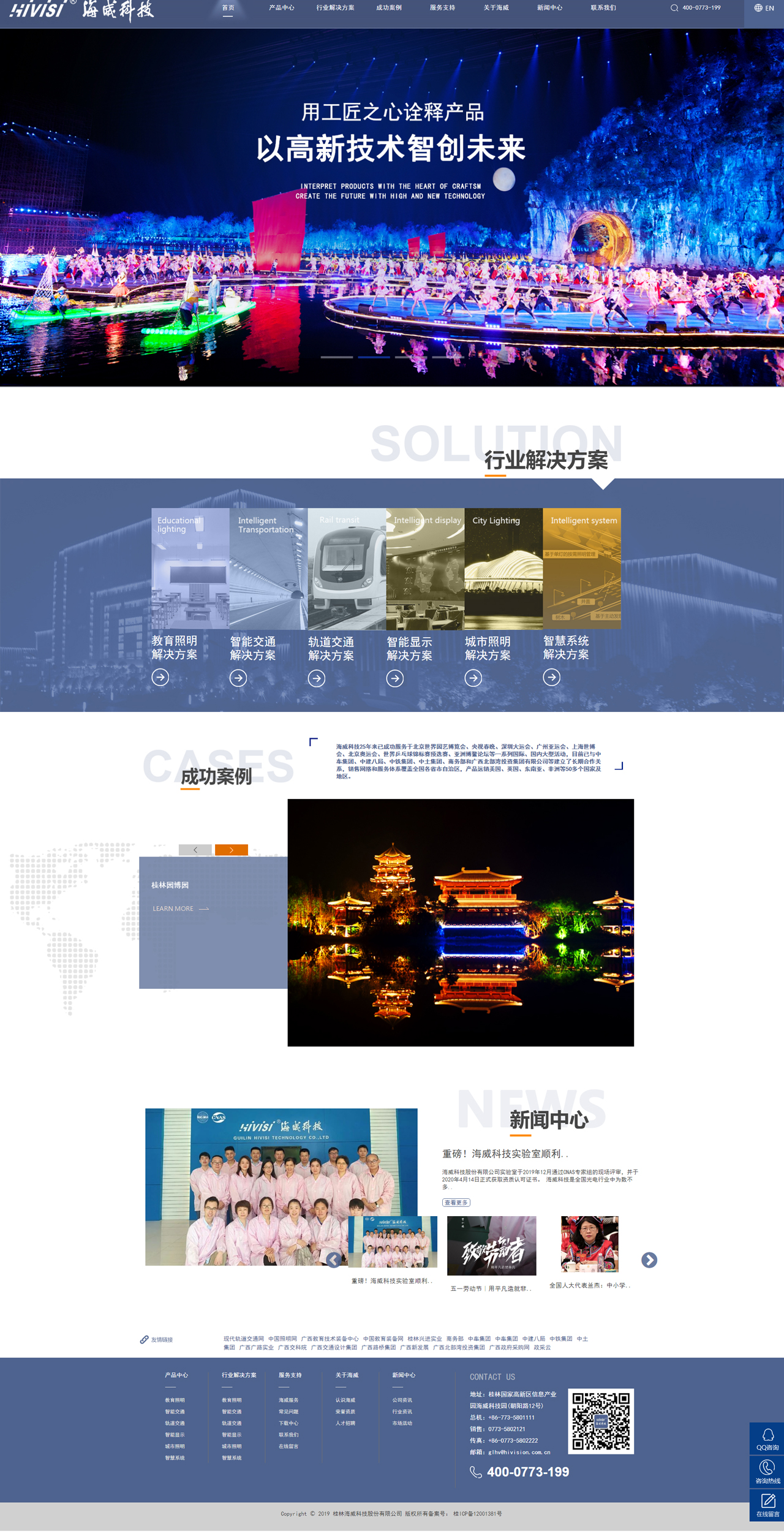 海威科技股份有限公司-教育照明，智能交通，軌道交通，智能顯示，城市照明，智慧系統(tǒng).jpg